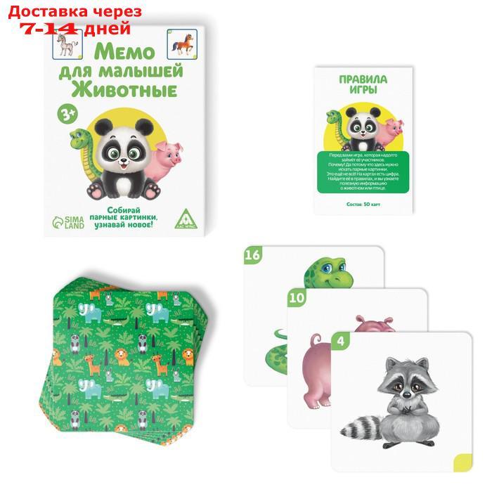 Настольная развивающая игра "Мемо для малышей. Животные", 50 карт - фото 2 - id-p226900466