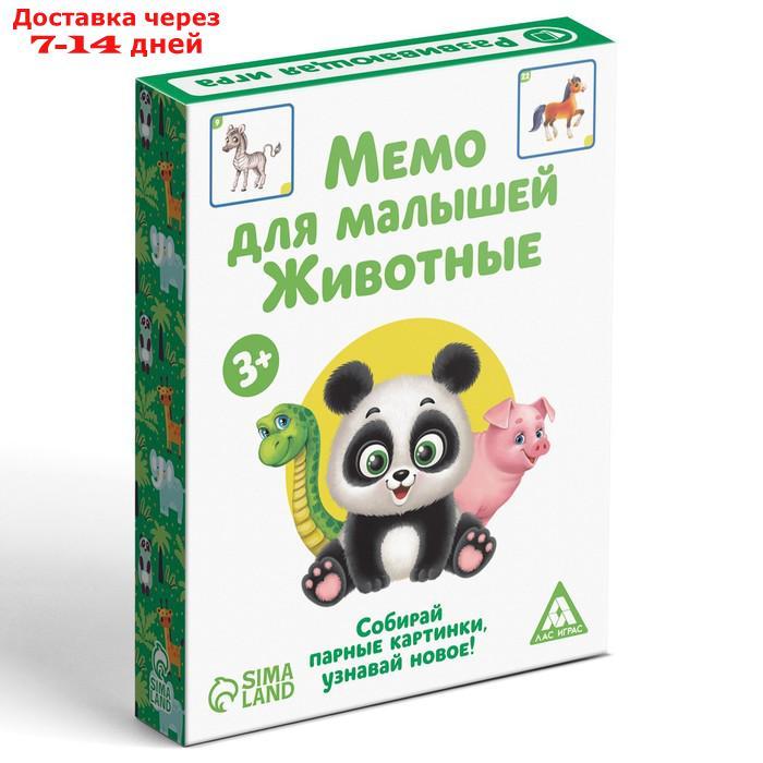 Настольная развивающая игра "Мемо для малышей. Животные", 50 карт - фото 5 - id-p226900466