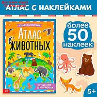 Книга с наклейками "Атлас животных", формат А4, 16 стр.