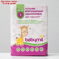 Пеленки впитывающие одноразовые "Babymil" Эконом, 60*40, 5 штук