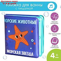 Развивающая книжка-малышка для игры в ванной "Морские животные?"