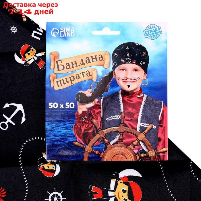 Бандана "Пират", детская, 50х50 см - фото 7 - id-p226897464