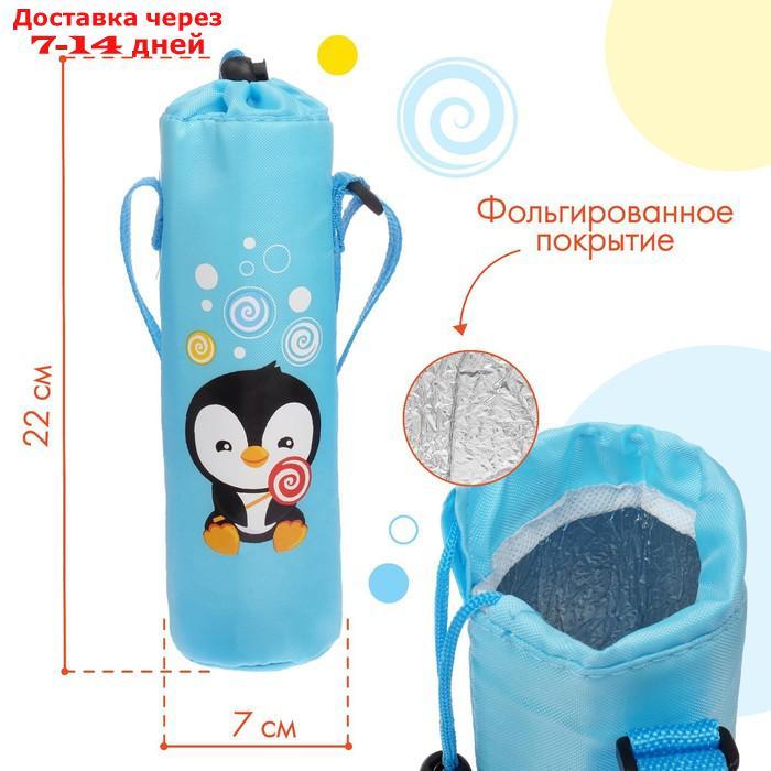 Термосумка "Пингвинёнок Рокки" для бутылочки 250 мл - фото 2 - id-p226899020