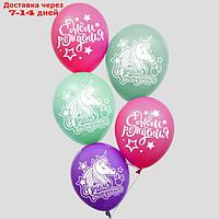 Воздушные шары "С Днем Рождения", Минни Маус, Единорог (набор 5 шт) 12 дюйм