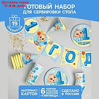 Набор бумажной посуды "С днём рождения. 1 годик", 6 тарелок, 6 стаканов, 6 колпаков, 1 гирлянда, цвет голубой