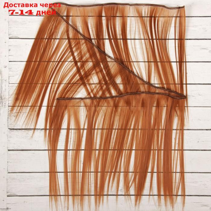 Волосы - тресс для кукол "Прямые" длина волос: 25 см, ширина:100 см, цвет № 30 - фото 3 - id-p226897517