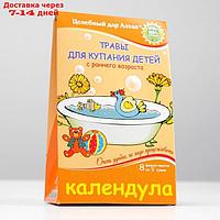 Травы для купания детей с раннего возраста "Целебный дар Алтая", календула, 8 фильтр-пакетов по 5 г