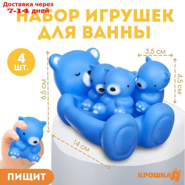 Набор резиновых игрушек для игры в ванной "Мишки": мыльница, игрушки 3 шт, цвет МИКС - фото 1 - id-p226897532