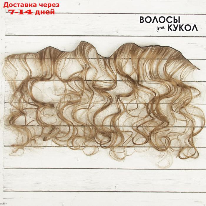 Волосы - тресс для кукол "Кудри" длина волос: 40 см, ширина:50 см, №18Т - фото 2 - id-p226897543