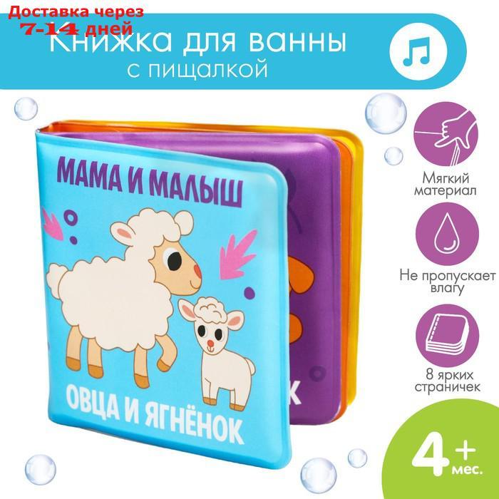 Развивающая книжка-малышка для игры в ванной "Мама и малыш" - фото 1 - id-p226906331