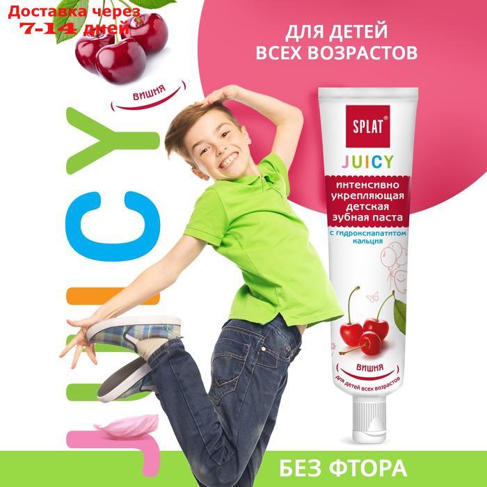 Детская зубная паста Splat Juicy укрепляющая, вишня, 35 мл - фото 4 - id-p226906334