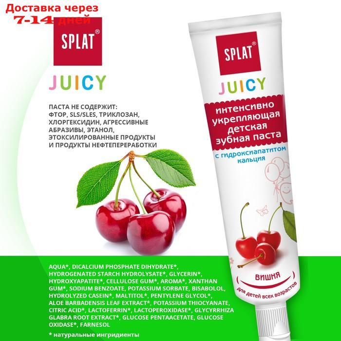 Детская зубная паста Splat Juicy укрепляющая, вишня, 35 мл - фото 6 - id-p226906334