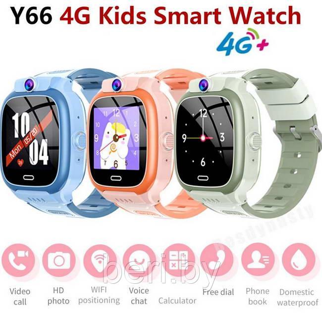 Y66 Детские умные GPS часы Smart Baby Watch Y66 , 4G, GPS, SOS, Видеозвонок Цвет : оранжевый, голубой, серый - фото 1 - id-p227134114