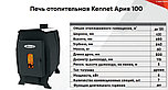 Печь отопительная Kennet Ария 100 (120 м3), фото 2