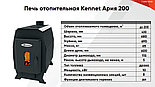 Печь отопительная Kennet Ария 200 (200 м3), фото 2