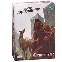 Игра настольная "Место преступления: Средневековье"