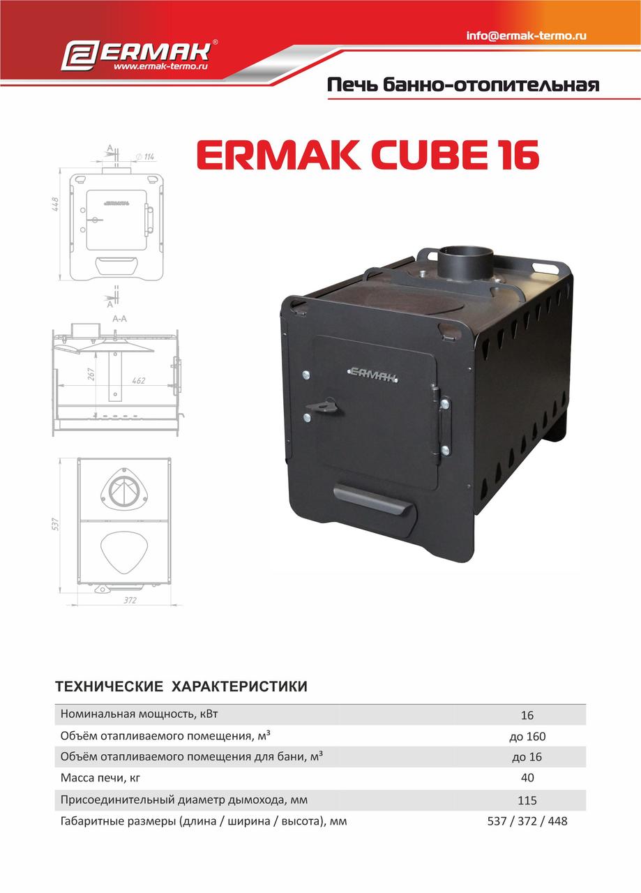 Печь банно-отопительная Ермак Cube 16 - фото 7 - id-p227136881