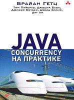 Книга Питер Java Concurrency на практике