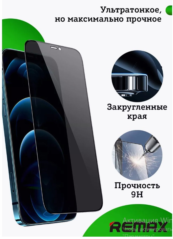 Защитное стекло Remax Medicine для Apple Iphone 15 антишпион (полная проклейка) - фото 2 - id-p227144953