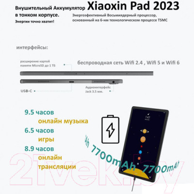 Планшет Lenovo Xiaoxin Pad Plus 2023 6GB/128GB - фото 10 - id-p227145270