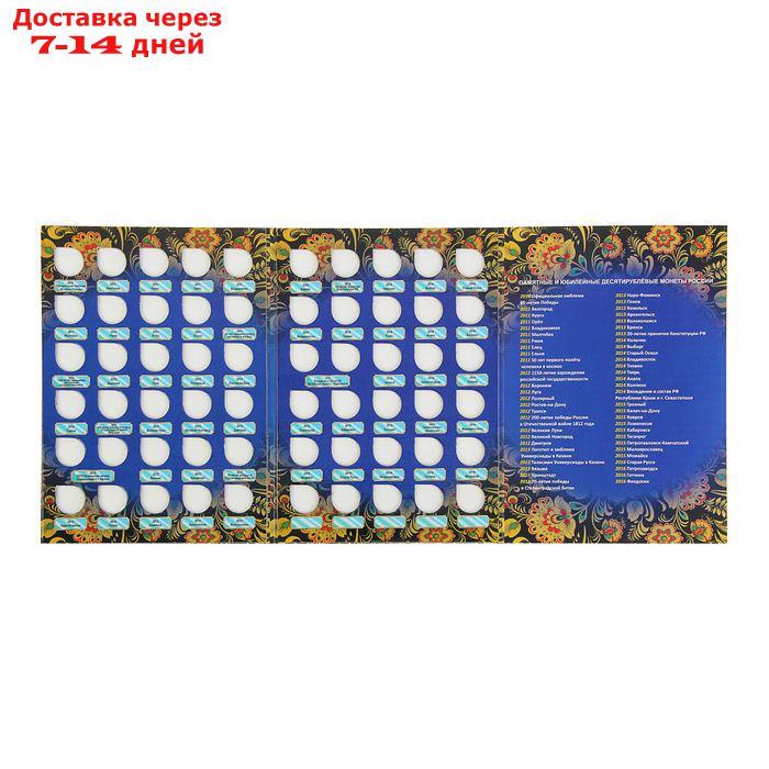 Альбом-планшет для монет "Памятные и юбилейные 10-ти рублевые монеты России" - фото 2 - id-p226911627