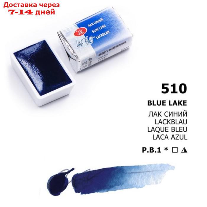 Акварель художественная "Белые ночи", 2.5 мл, лак синий, в кювете - фото 1 - id-p226913881