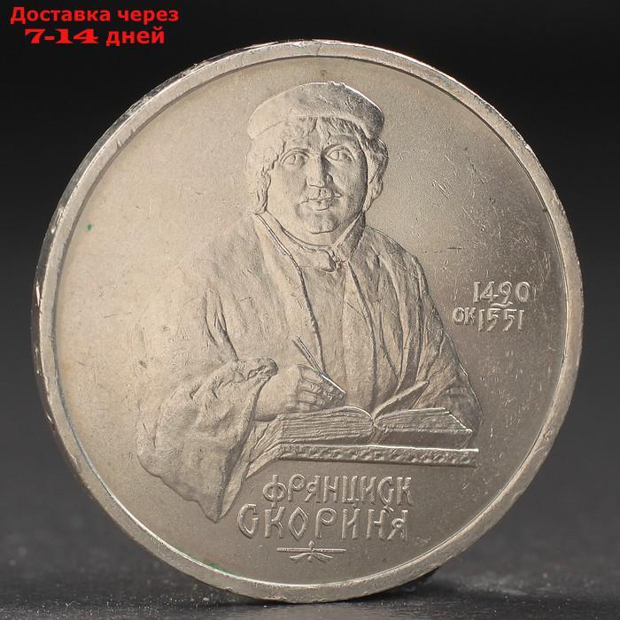 Монета "1 рубль 1990 года Скорина - фото 1 - id-p226913895