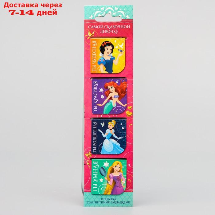 Закладки магнитные для книг на открытке "Самой сказочной девочке", Принцессы - фото 1 - id-p226911999