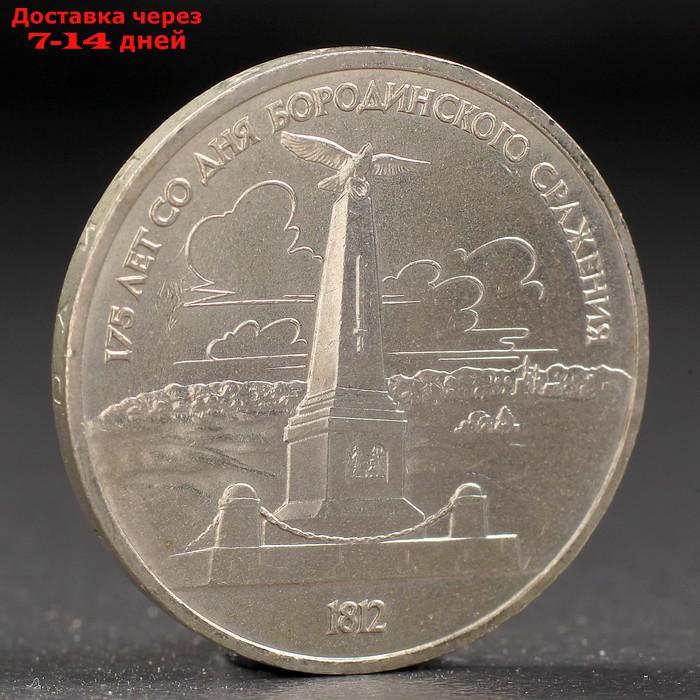 Монета "1 рубль 1987 года Бородино. Обелиск. - фото 1 - id-p226914226
