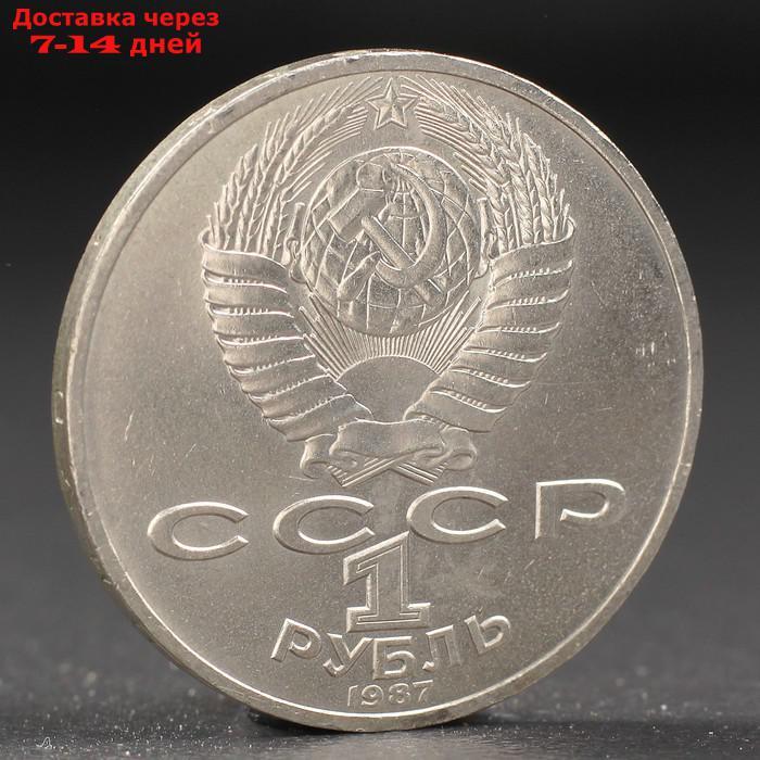 Монета "1 рубль 1987 года Бородино. Обелиск. - фото 2 - id-p226914226
