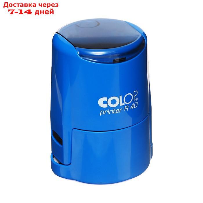 Оснастка автоматическая для печати, диаметр 40 мм, Colop Printer R40 с крышкой, синяя - фото 9 - id-p226912026