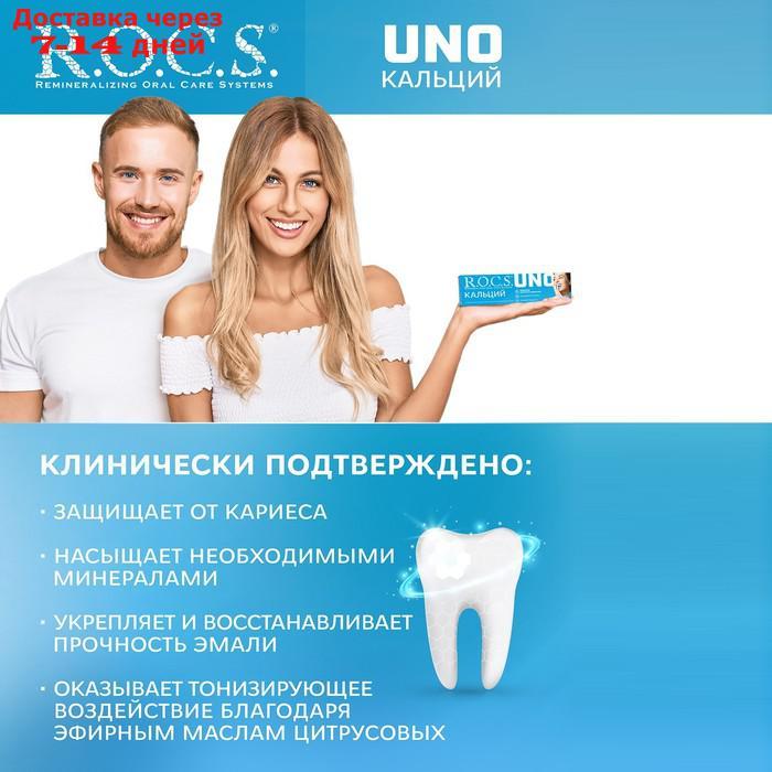 Зубная паста R.O.C.S. UNO Calcium, 74 гр - фото 4 - id-p226917632