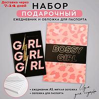 Набор обложка для паспорта и ежедневник #GIRL