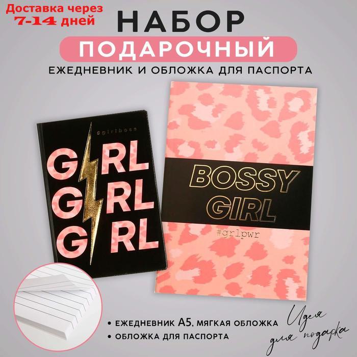 Набор обложка для паспорта и ежедневник #GIRL - фото 1 - id-p226916191
