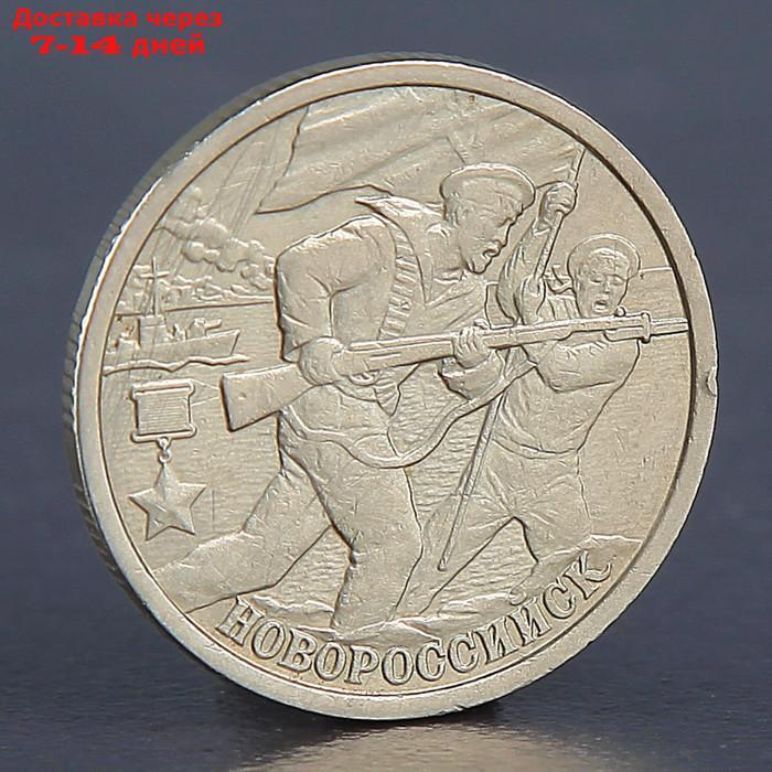 Монета "2 рубля Новороссийск 2000" - фото 1 - id-p226914285