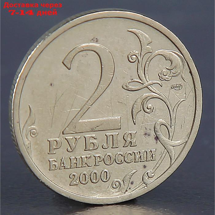 Монета "2 рубля Новороссийск 2000" - фото 2 - id-p226914285