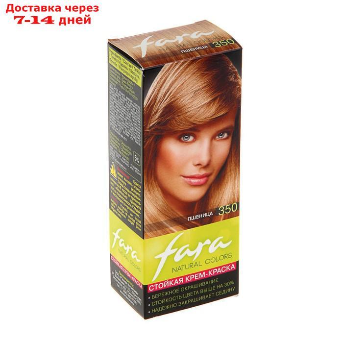 Краска для волос Fara Natural Colors 350 пшеница, 160 мл - фото 2 - id-p226917678