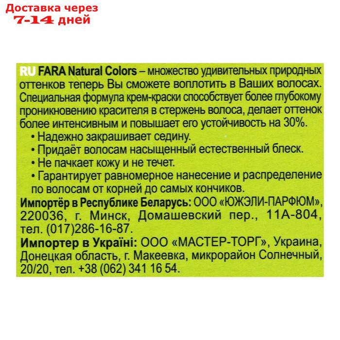 Краска для волос Fara Natural Colors 350 пшеница, 160 мл - фото 8 - id-p226917678