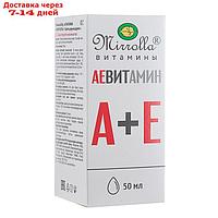 АЕ ВИТамин Mirrolla с природными витаминами, 50 мл.