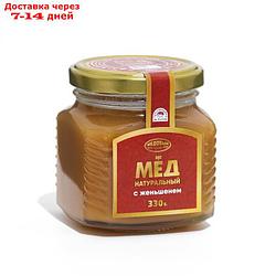 Мёд алтайский с экстрактом корня женьшеня, 330 г