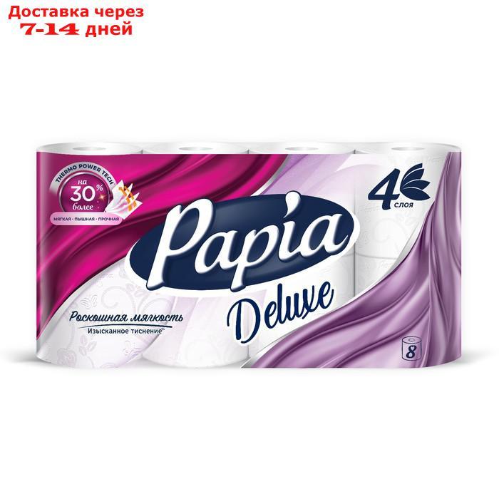 Туалетная бумага Papia Deluxe, белая, 4 слоя, 8 рулонов - фото 1 - id-p226917693