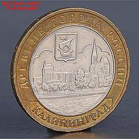 Монета "10 рублей 2005 Калининград"