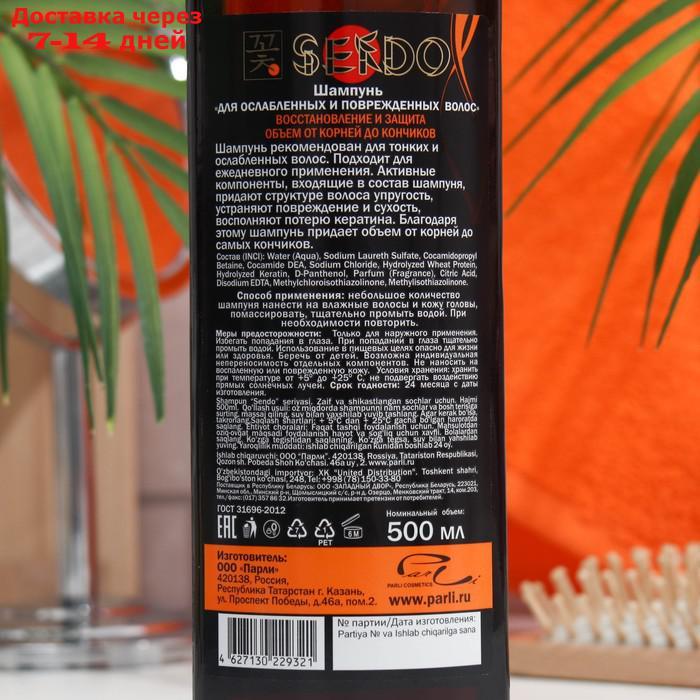 Шампунь для волос Sendo Professional с пантенолом для ослабленных и поврежденных волос, 500 мл - фото 2 - id-p226919691