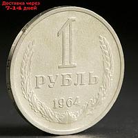 Монета "1 рубль 1964 года"