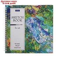 Тетрадь А4, 60 листов на гребне SketchBook For Art, твёрдая обложка, белый блок 120 г/м2