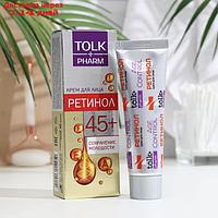 Крем для лица TOLK pharm "Ретинол", 40 мл