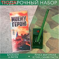 Подарочный набор "Больших побед!": блокнот и ручка-танк