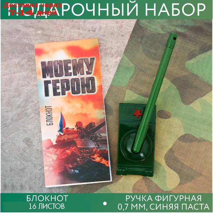 Подарочный набор "Больших побед!": блокнот и ручка-танк - фото 1 - id-p226914404