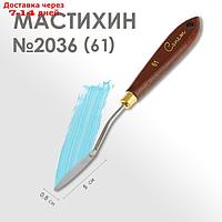 Мастихин 2036 "Сонет", лопатка 8 х 50 мм