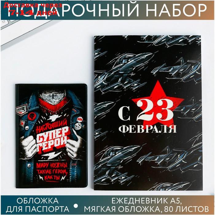 Набор обложка для паспорта и ежедневник "Настоящий супергерой" - фото 1 - id-p226916346